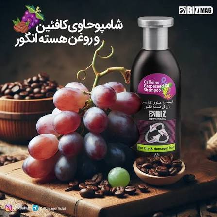 شامپو کافئین و روغن هسته انگور جلوگیری از ریزش مو برند دکتر بیز