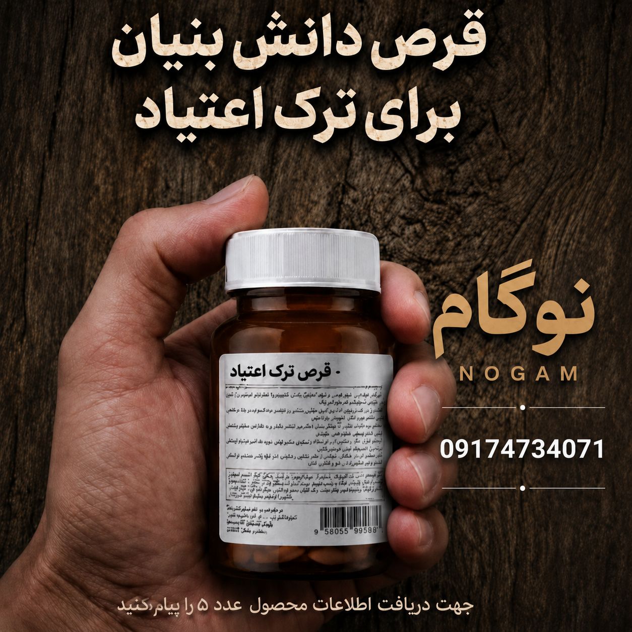 نوگام؛ کپسول گیاهی ویژه مصرف‌کنندگان روزانه ۱تا۲ گرم شیره و تریاک